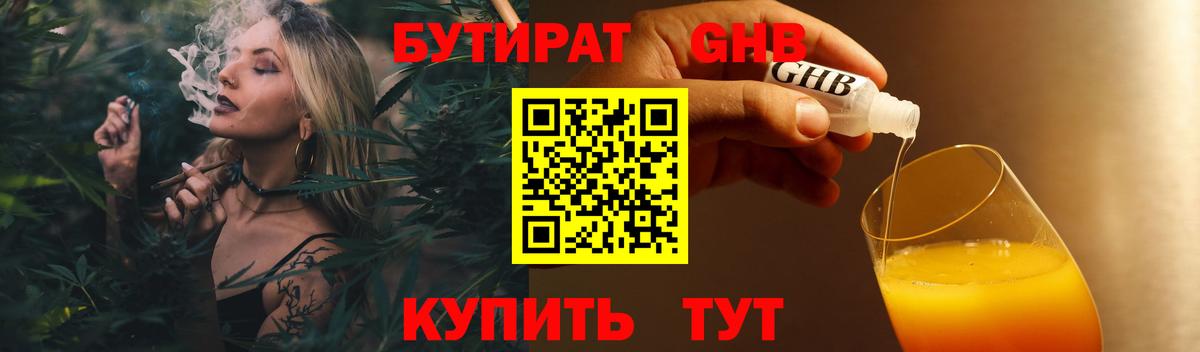 Кострома  БУТИРАТ GHB  БУТИРАТ  Вход с VPN 