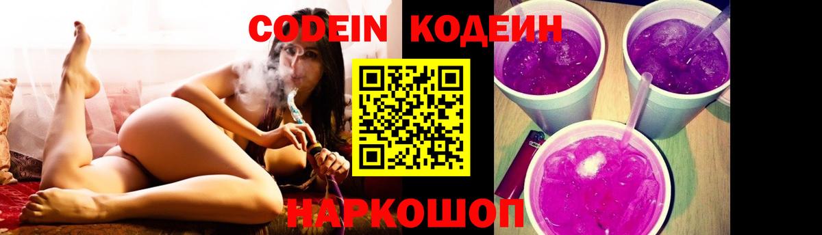 Кодеиновый сироп Lean Purple Drank Кострома